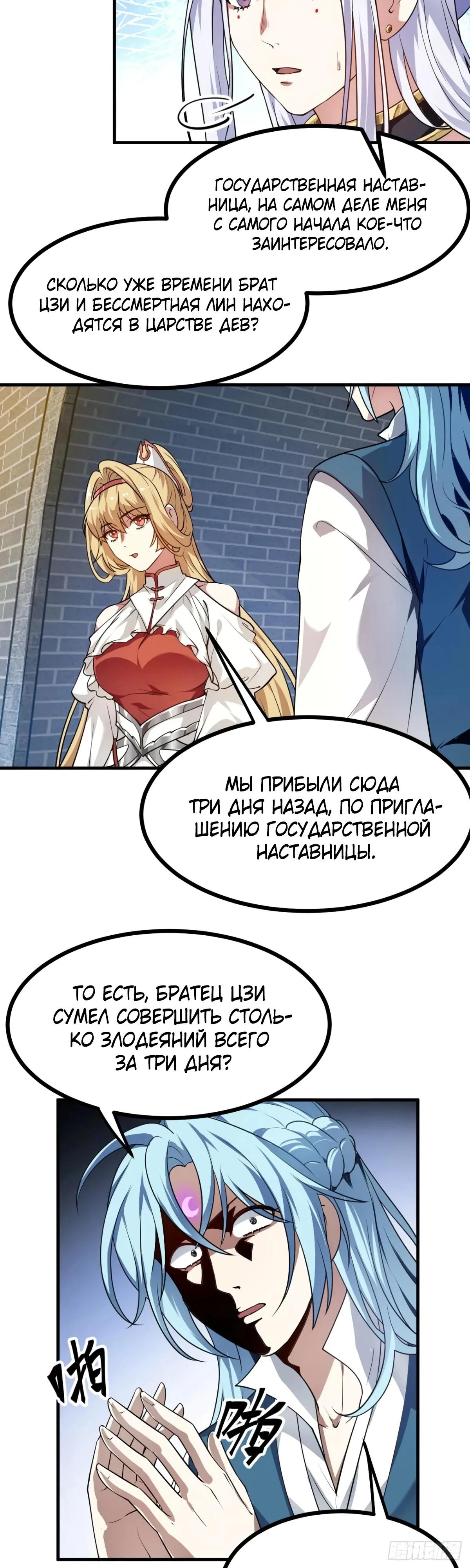 Манга Этот бессмертный человек слишком серьёзен - Глава 53 Страница 17