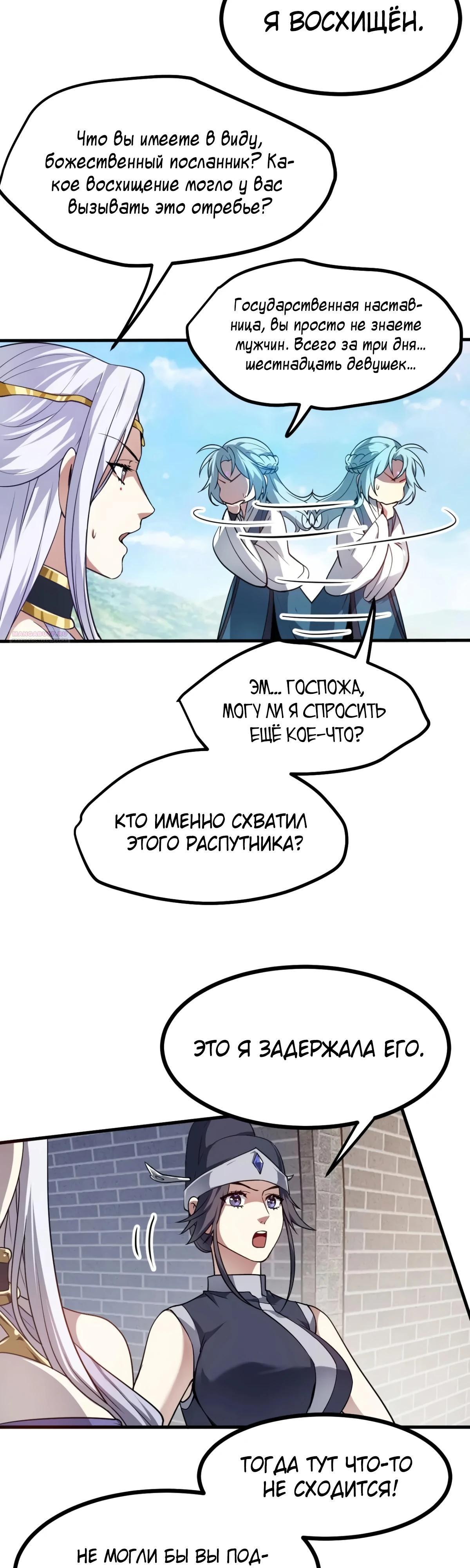 Манга Этот бессмертный человек слишком серьёзен - Глава 53 Страница 18