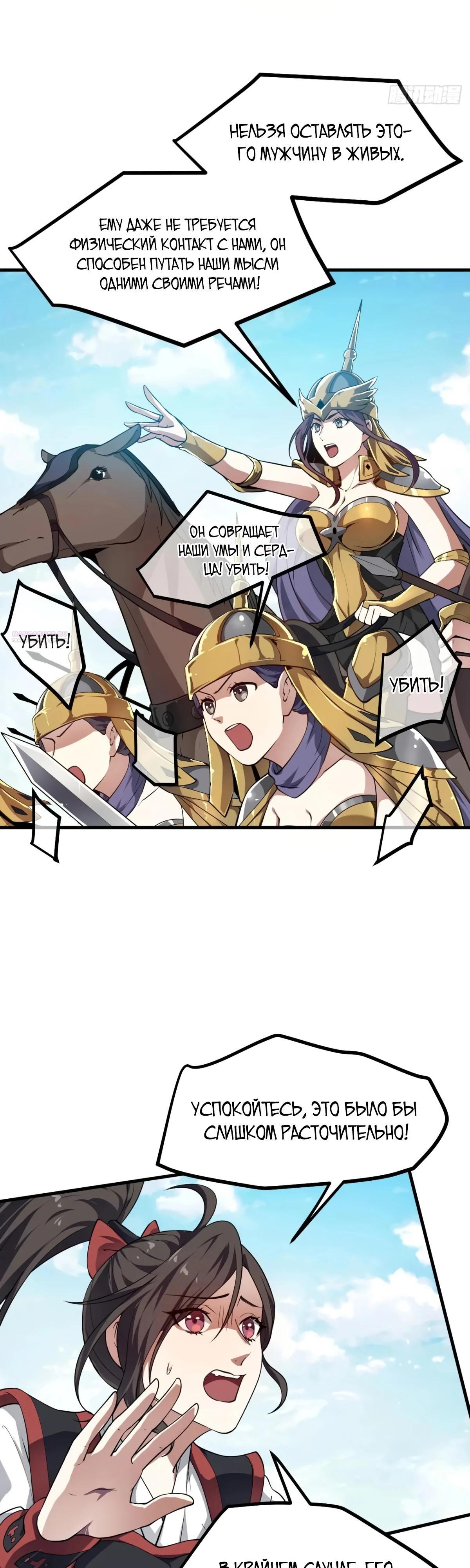 Манга Этот бессмертный человек слишком серьёзен - Глава 53 Страница 2