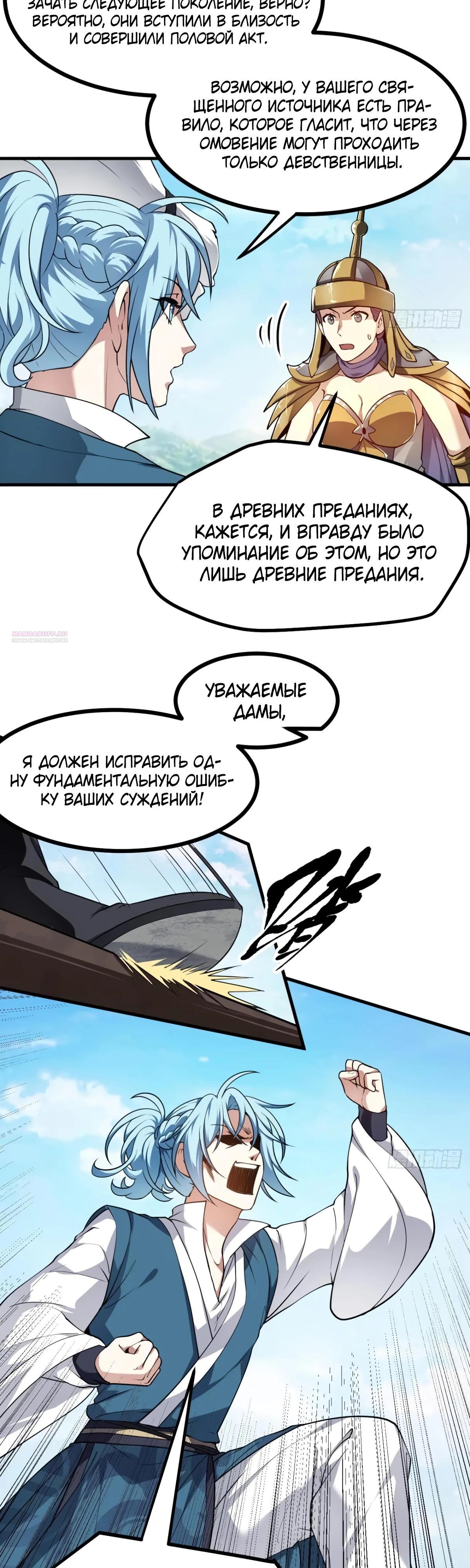 Манга Этот бессмертный человек слишком серьёзен - Глава 52 Страница 18