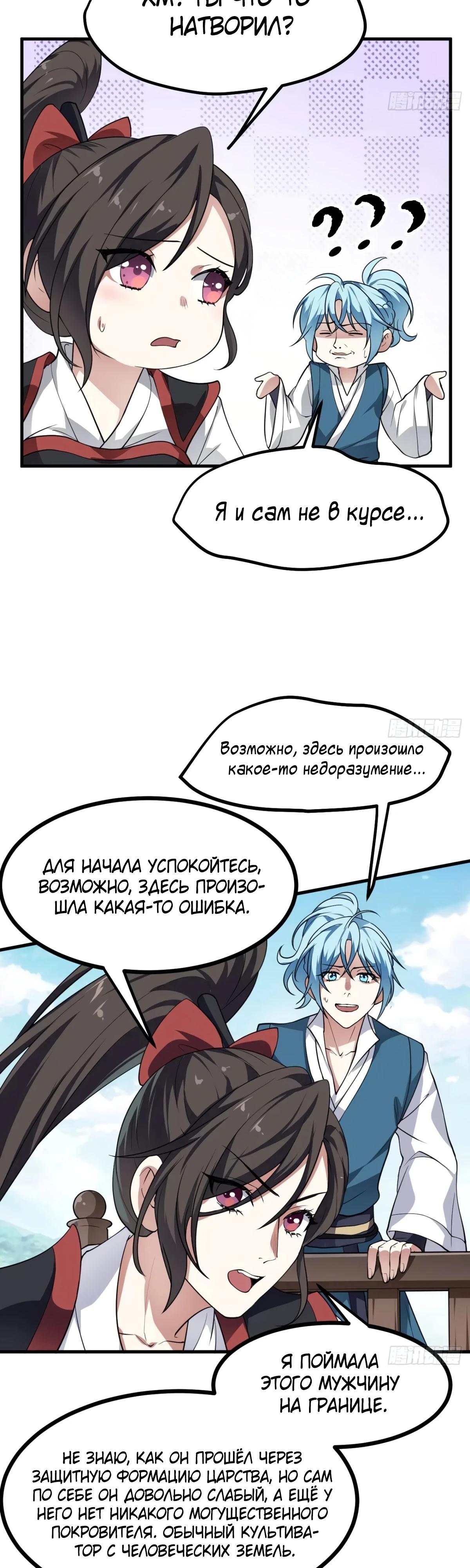 Манга Этот бессмертный человек слишком серьёзен - Глава 52 Страница 12