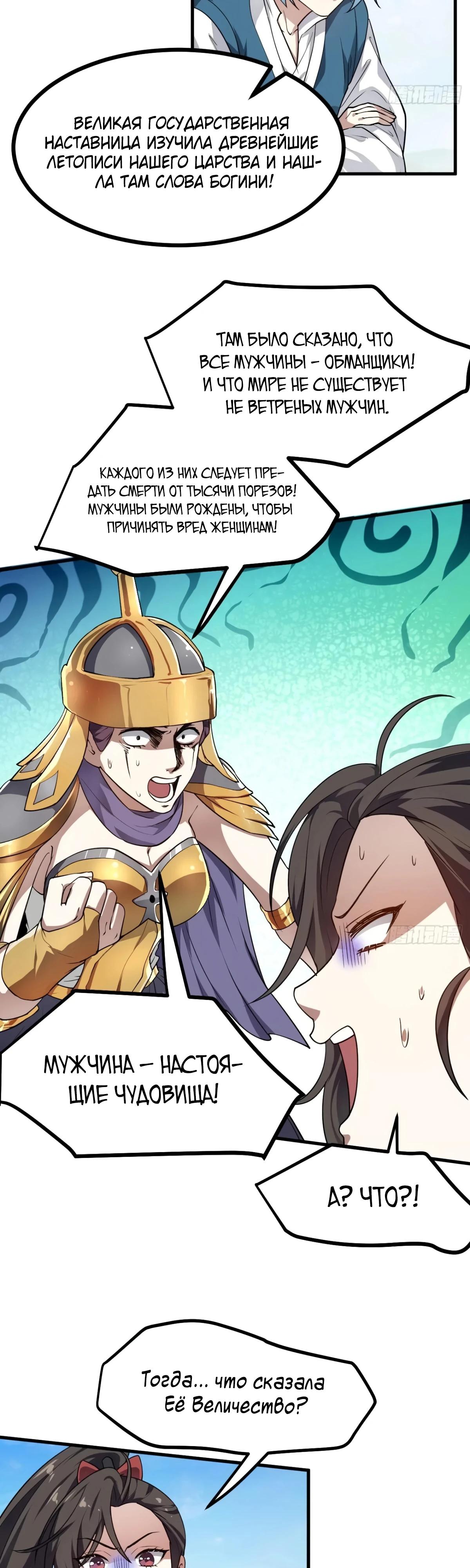 Манга Этот бессмертный человек слишком серьёзен - Глава 52 Страница 16