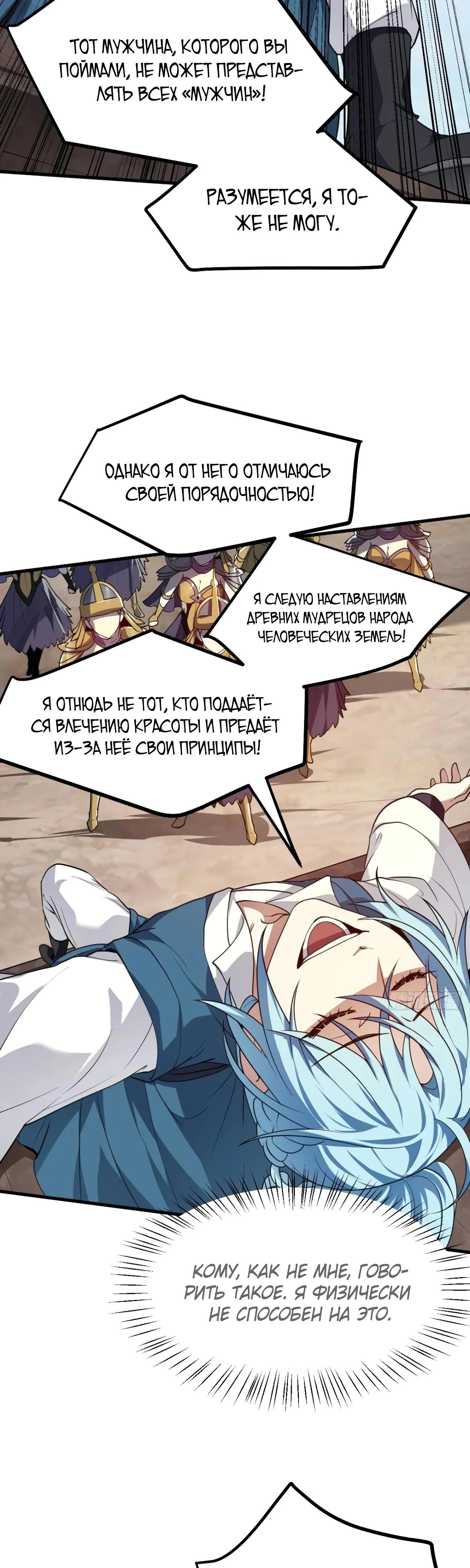 Манга Этот бессмертный человек слишком серьёзен - Глава 52 Страница 19