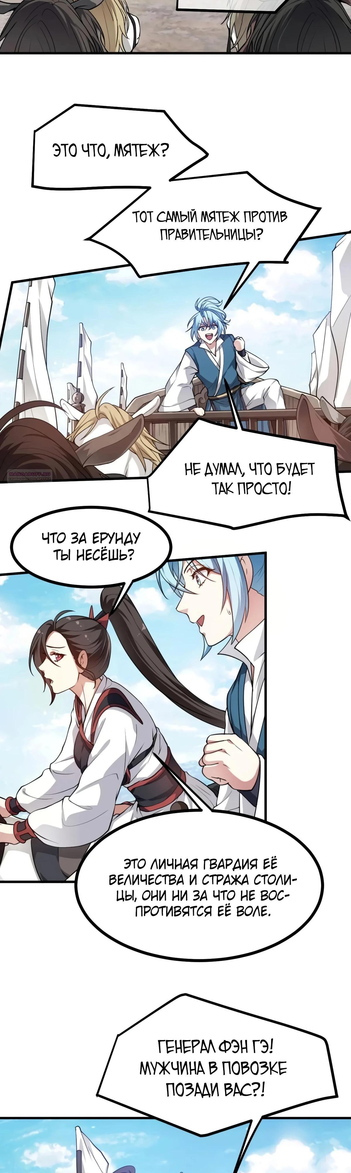 Манга Этот бессмертный человек слишком серьёзен - Глава 52 Страница 10