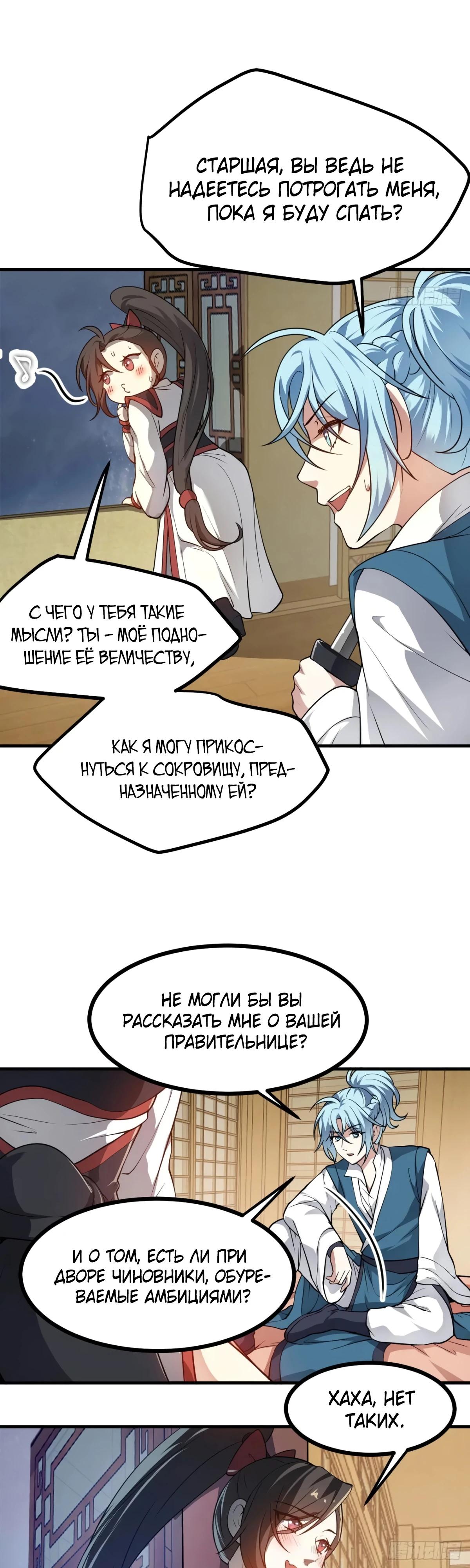 Манга Этот бессмертный человек слишком серьёзен - Глава 52 Страница 4