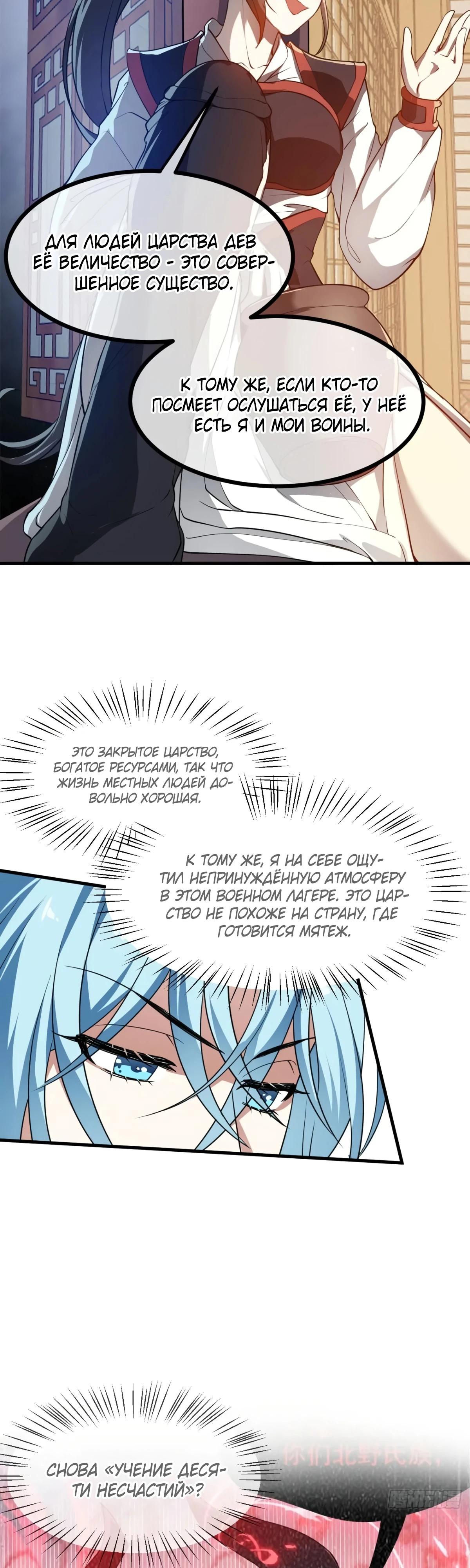 Манга Этот бессмертный человек слишком серьёзен - Глава 52 Страница 5