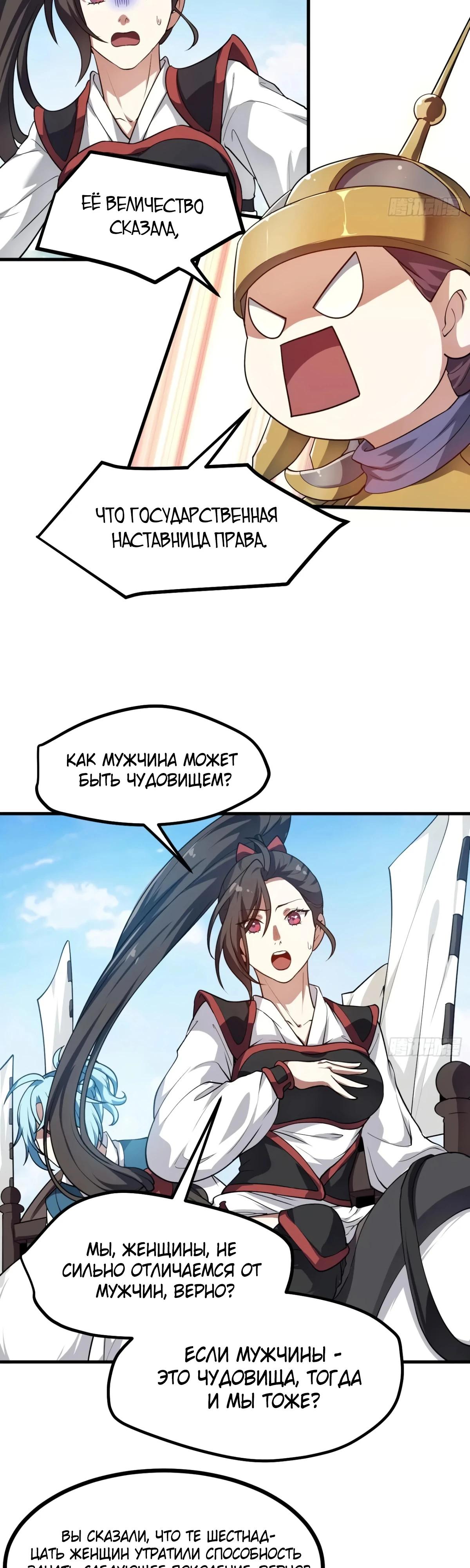 Манга Этот бессмертный человек слишком серьёзен - Глава 52 Страница 17