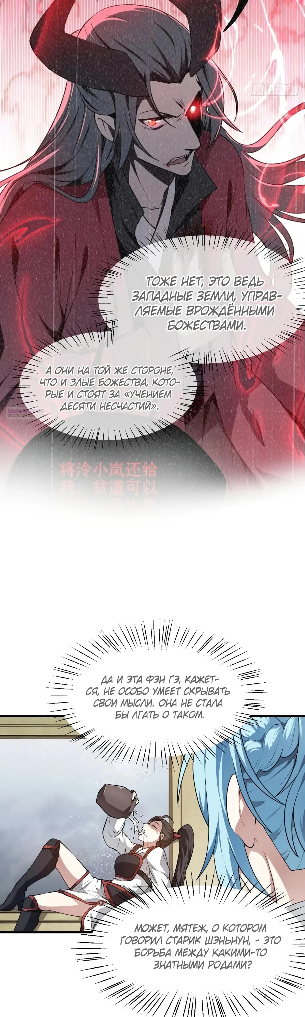 Манга Этот бессмертный человек слишком серьёзен - Глава 52 Страница 6