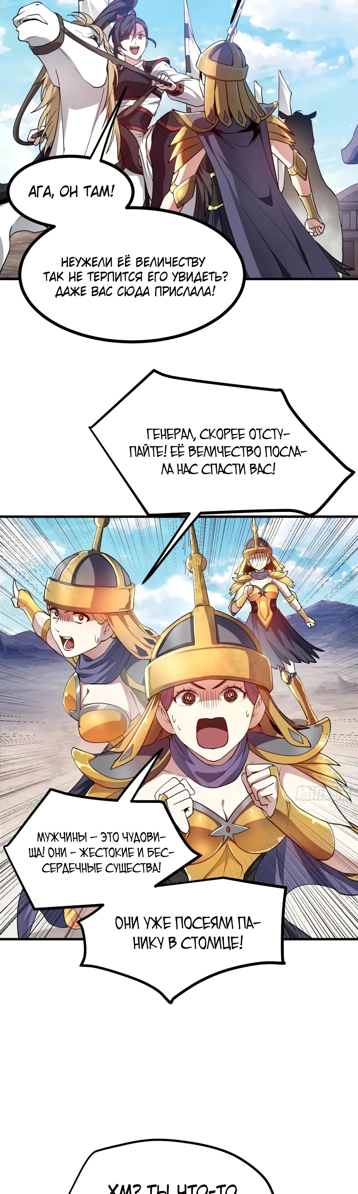 Манга Этот бессмертный человек слишком серьёзен - Глава 52 Страница 11