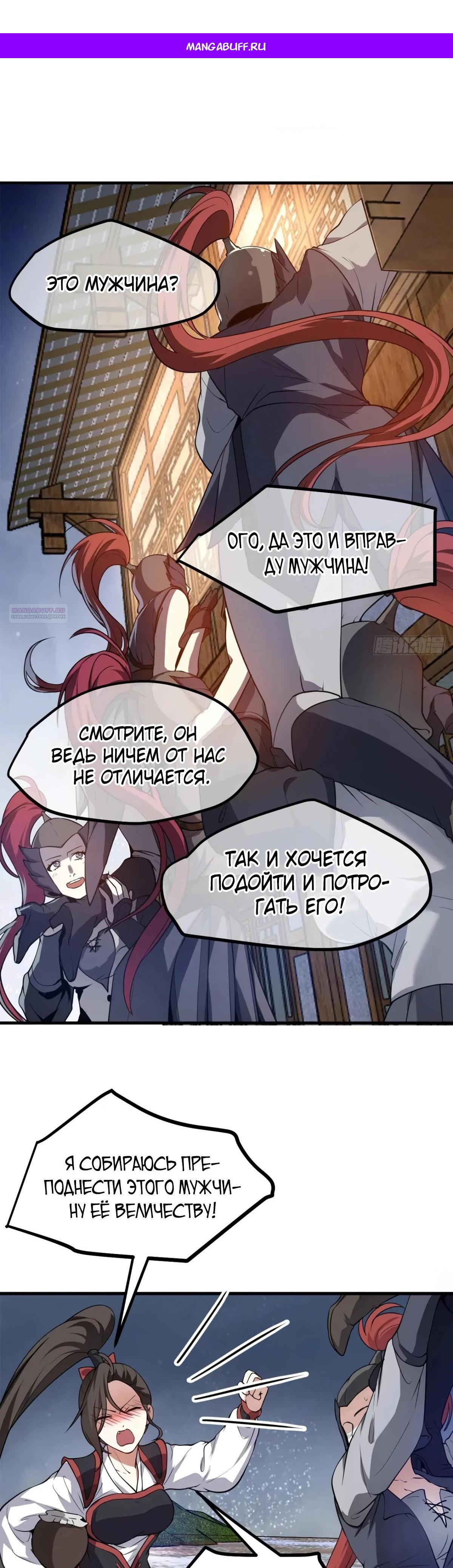 Манга Этот бессмертный человек слишком серьёзен - Глава 52 Страница 1