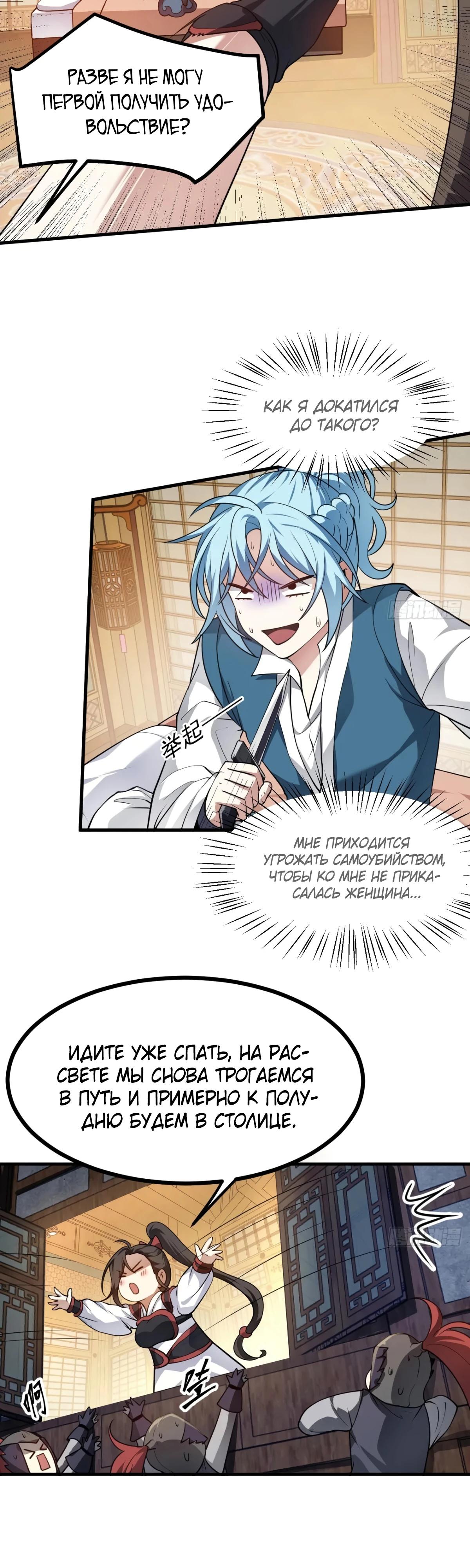 Манга Этот бессмертный человек слишком серьёзен - Глава 52 Страница 3