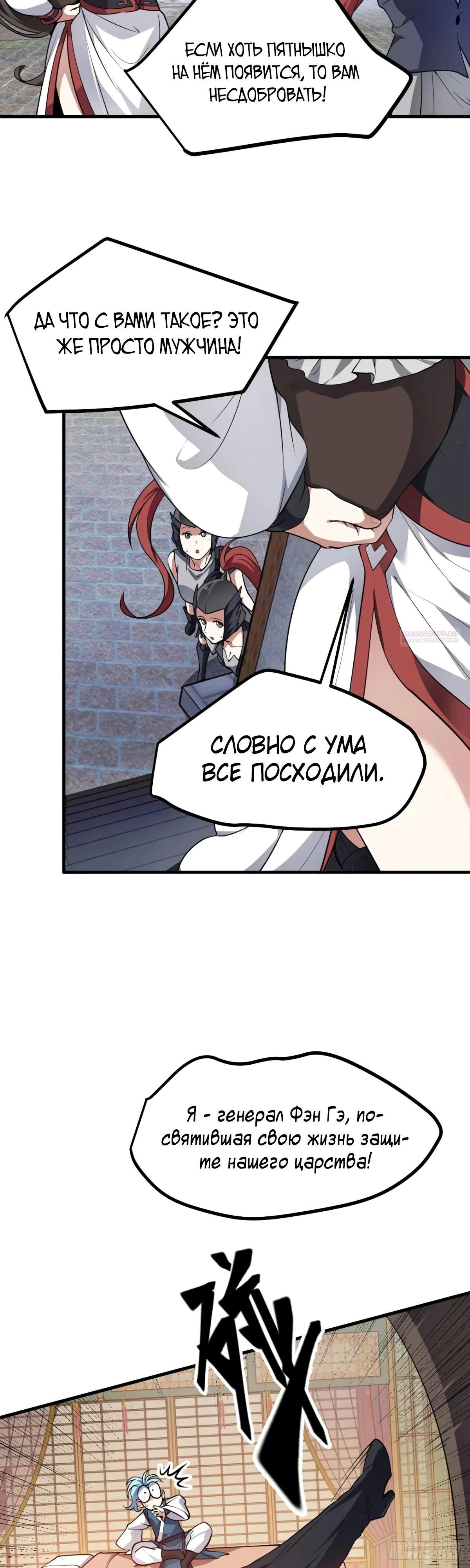 Манга Этот бессмертный человек слишком серьёзен - Глава 52 Страница 2