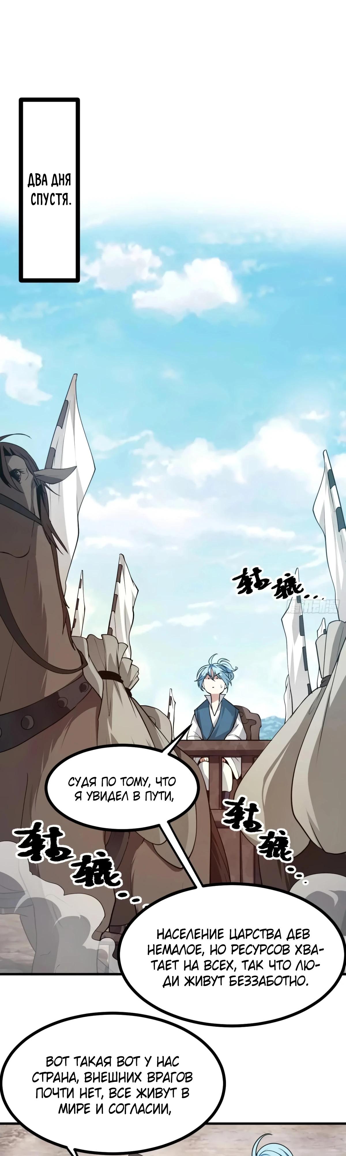 Манга Этот бессмертный человек слишком серьёзен - Глава 52 Страница 8