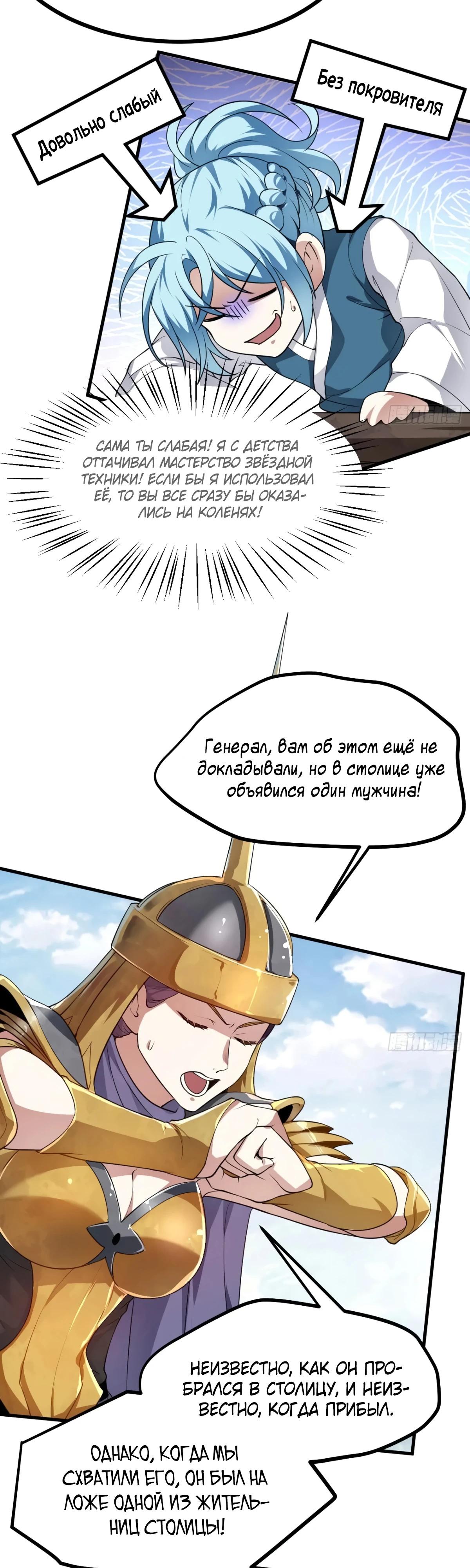 Манга Этот бессмертный человек слишком серьёзен - Глава 52 Страница 13