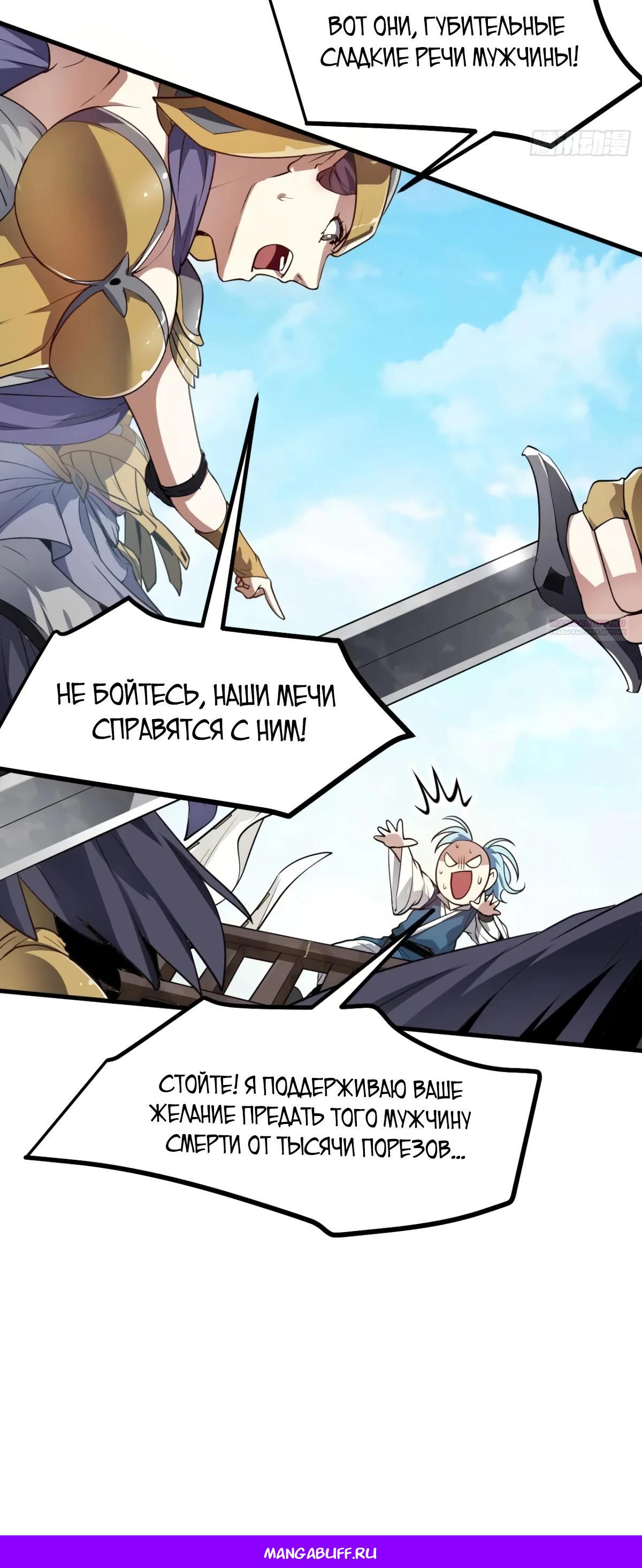 Манга Этот бессмертный человек слишком серьёзен - Глава 52 Страница 20