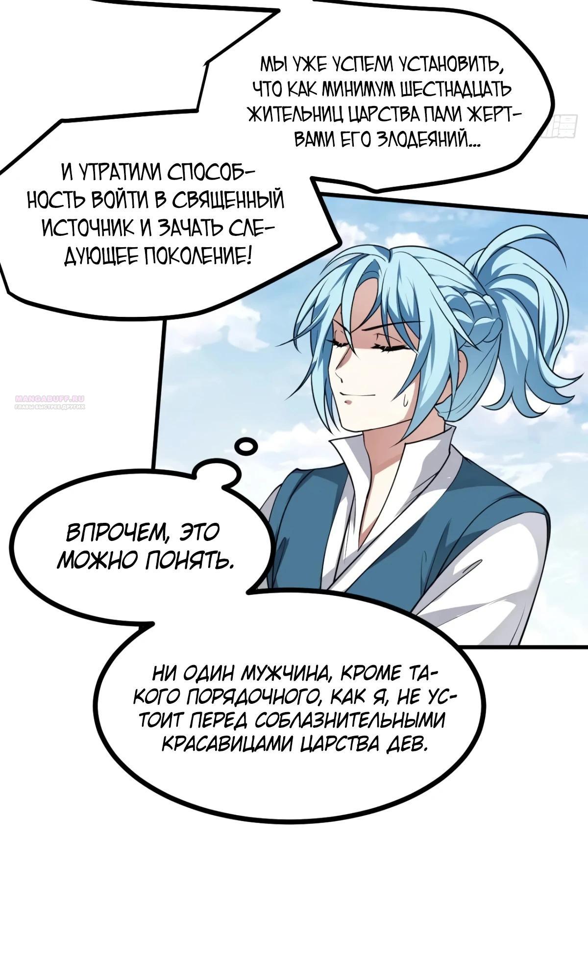Манга Этот бессмертный человек слишком серьёзен - Глава 52 Страница 14