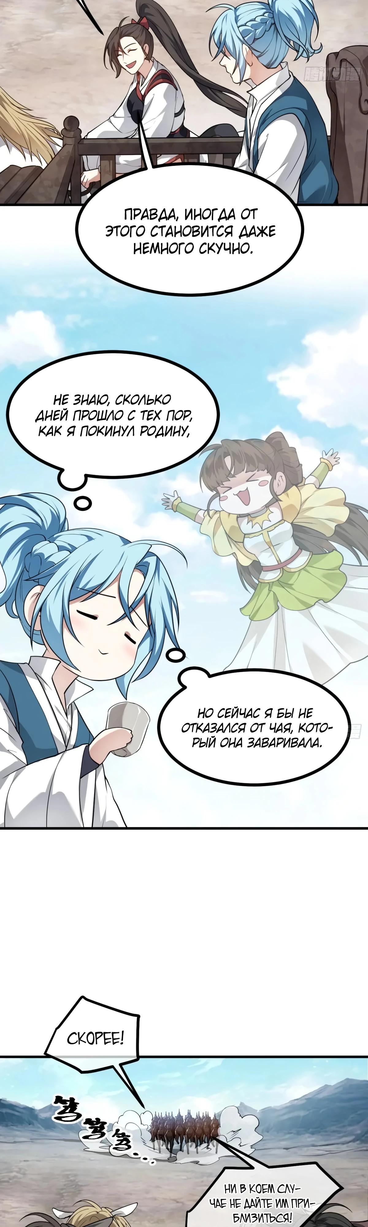 Манга Этот бессмертный человек слишком серьёзен - Глава 52 Страница 9