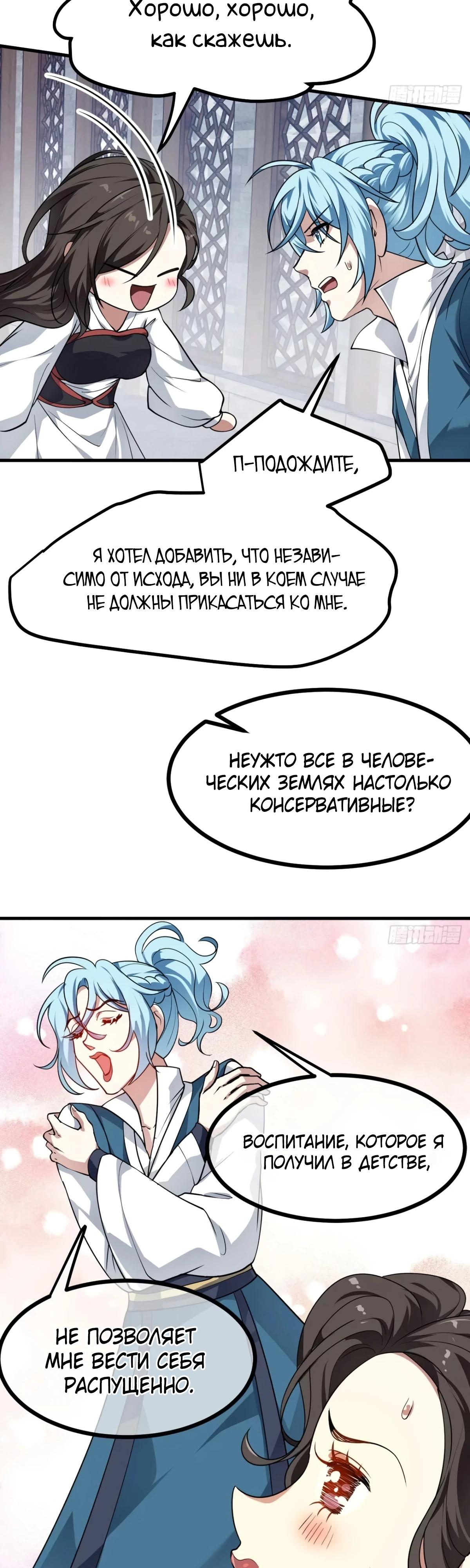 Манга Этот бессмертный человек слишком серьёзен - Глава 51 Страница 8