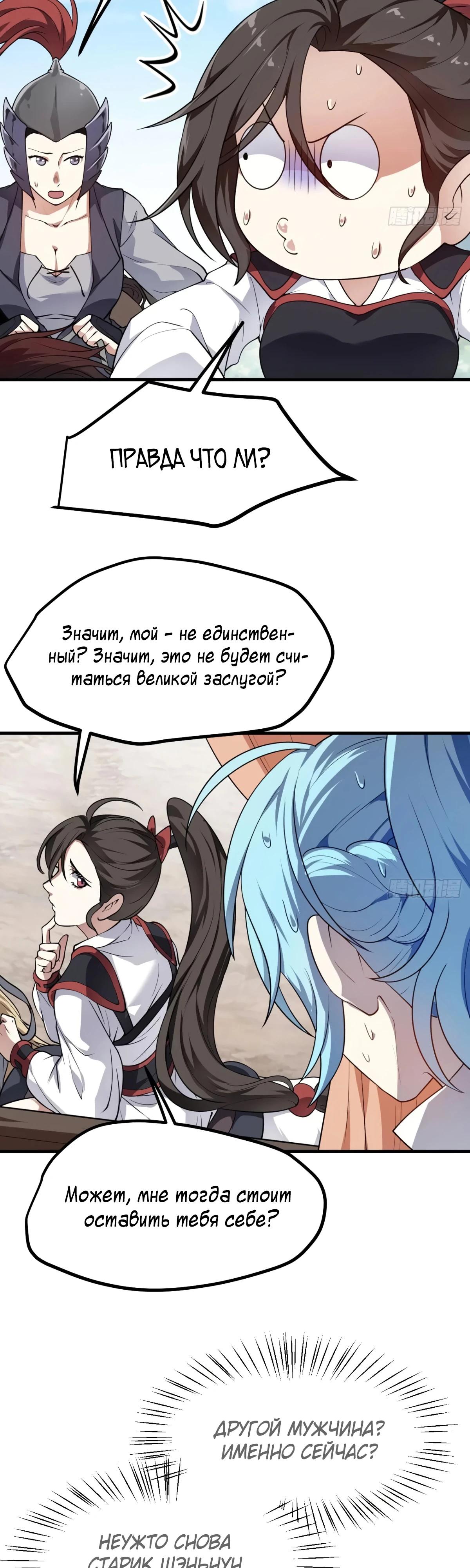 Манга Этот бессмертный человек слишком серьёзен - Глава 51 Страница 19