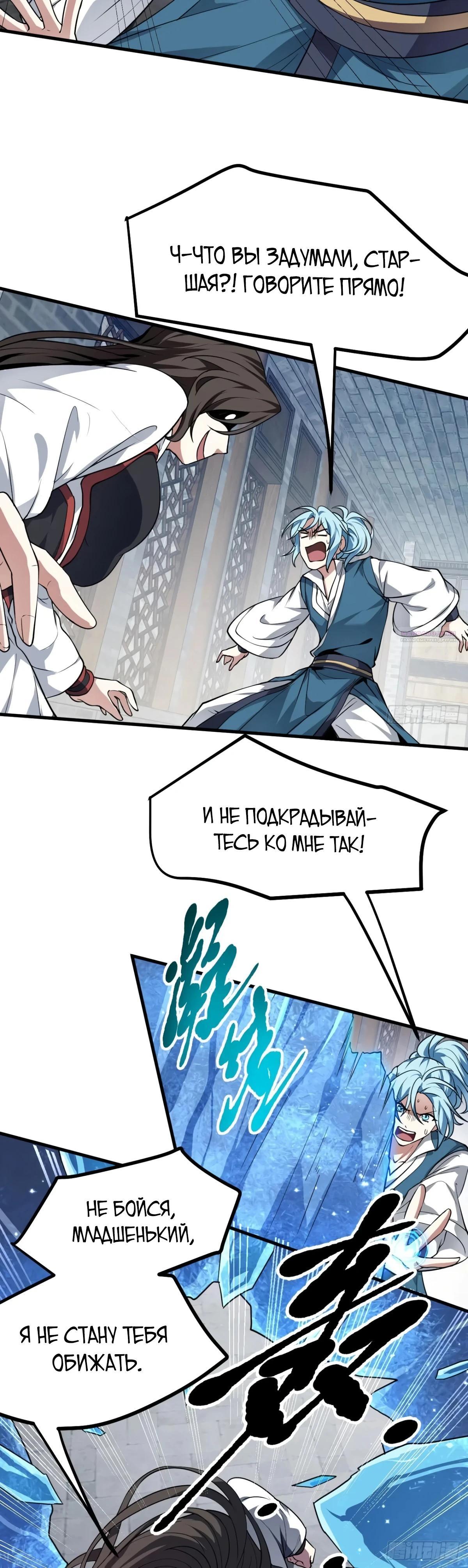 Манга Этот бессмертный человек слишком серьёзен - Глава 51 Страница 6