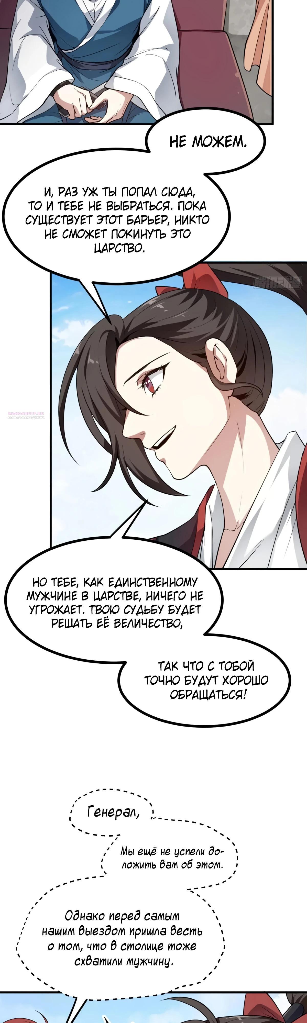 Манга Этот бессмертный человек слишком серьёзен - Глава 51 Страница 18