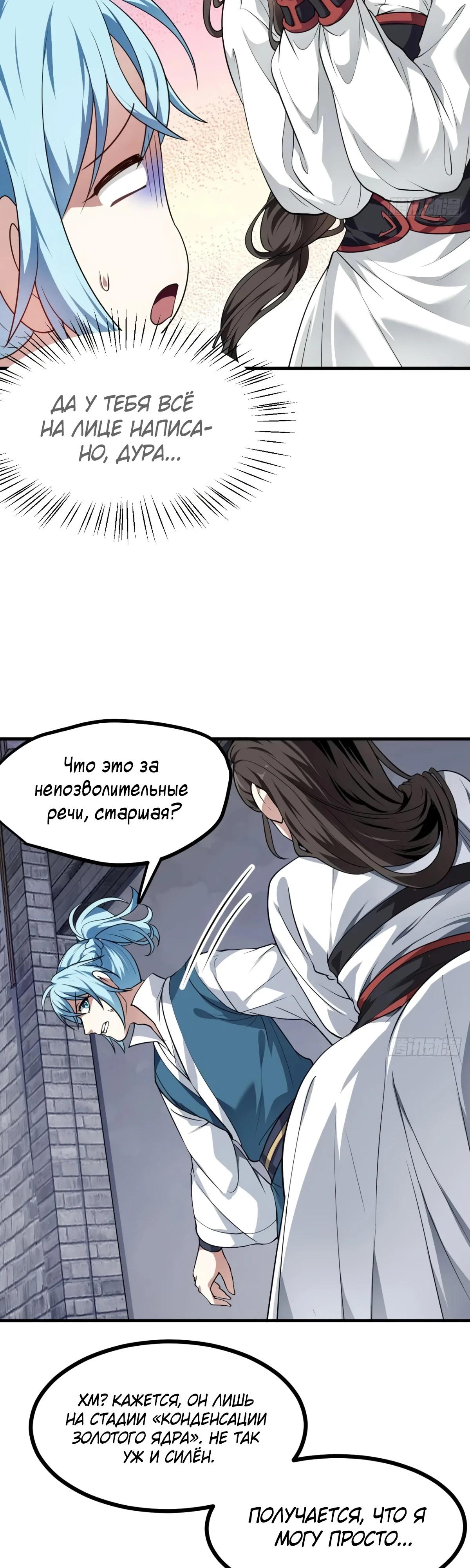 Манга Этот бессмертный человек слишком серьёзен - Глава 51 Страница 3