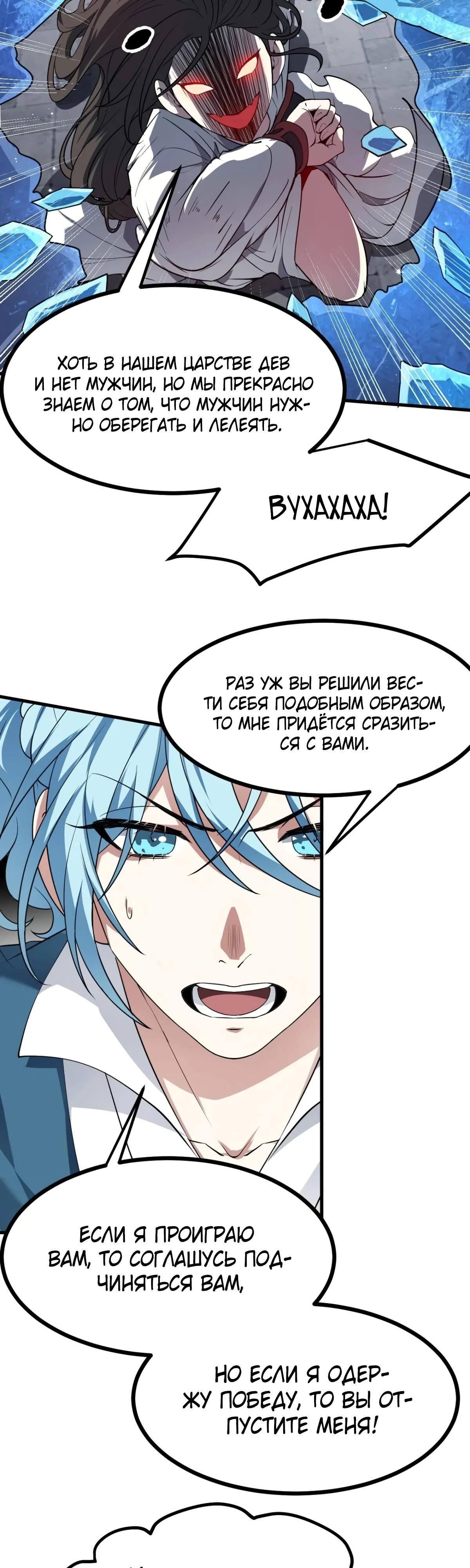 Манга Этот бессмертный человек слишком серьёзен - Глава 51 Страница 7