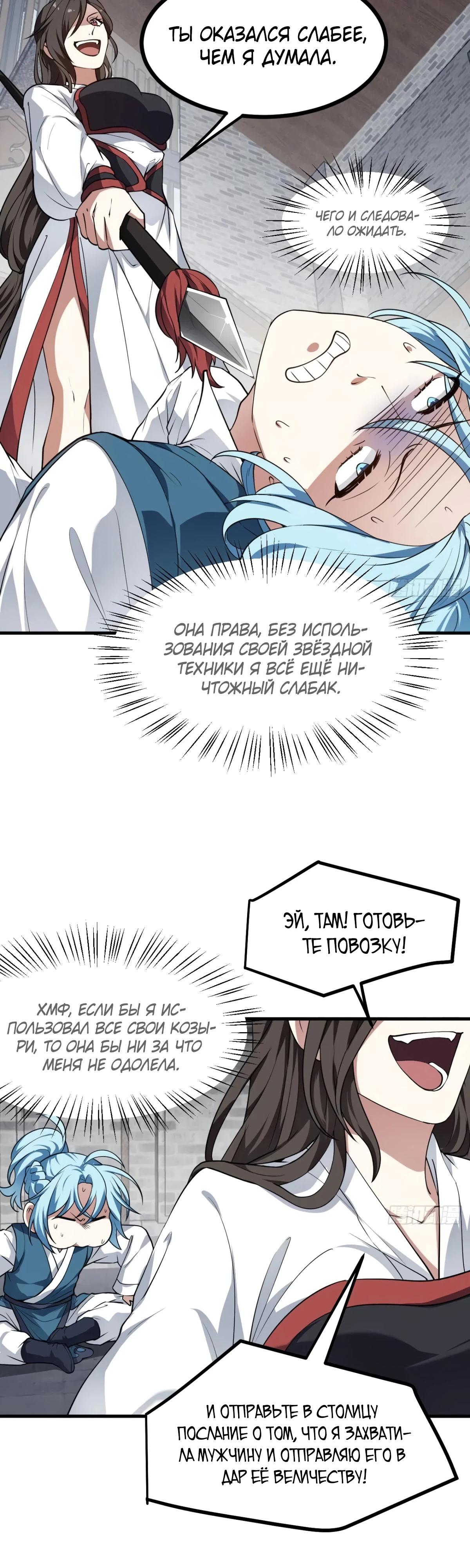 Манга Этот бессмертный человек слишком серьёзен - Глава 51 Страница 11