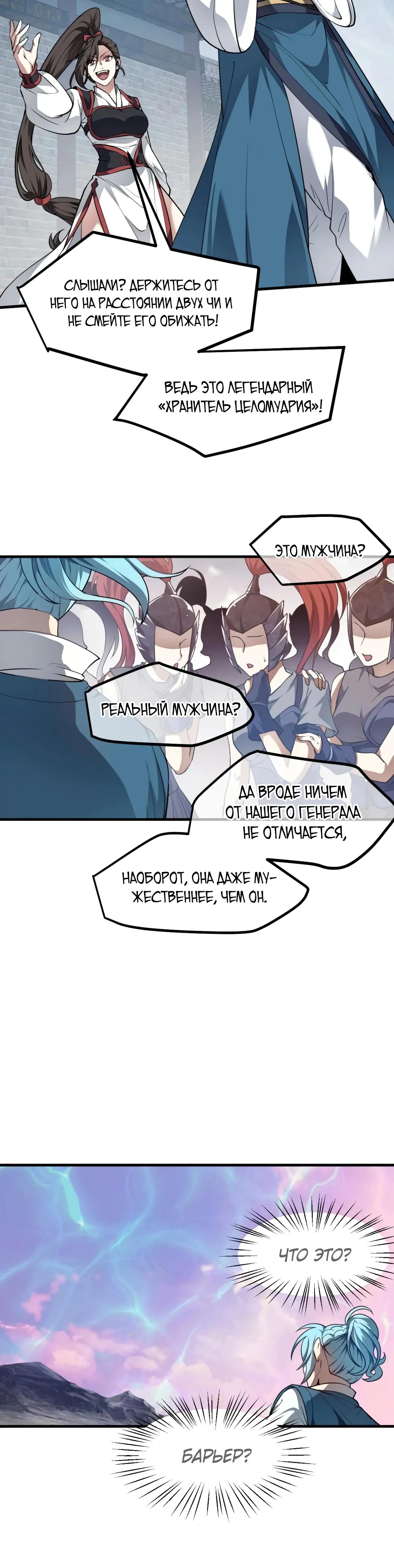 Манга Этот бессмертный человек слишком серьёзен - Глава 51 Страница 13