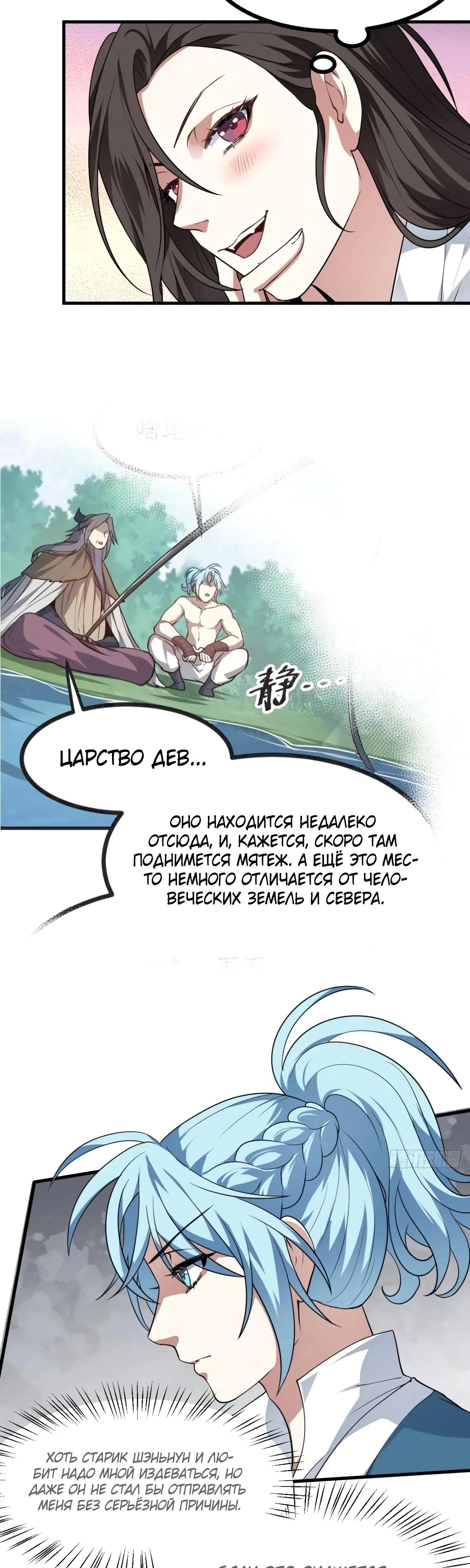 Манга Этот бессмертный человек слишком серьёзен - Глава 51 Страница 4