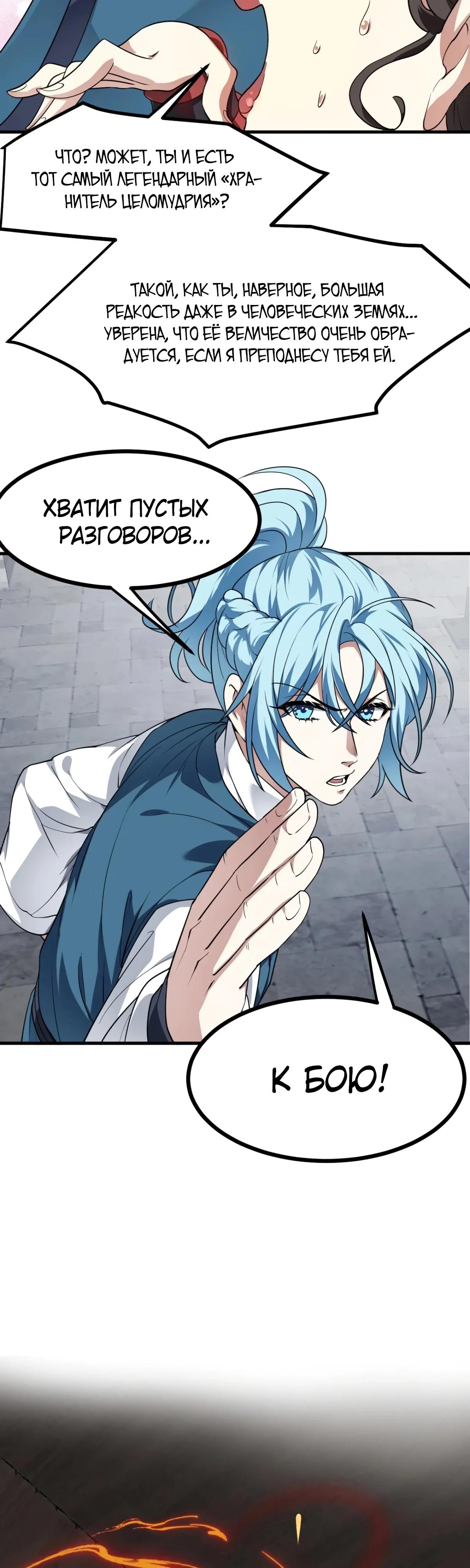 Манга Этот бессмертный человек слишком серьёзен - Глава 51 Страница 9