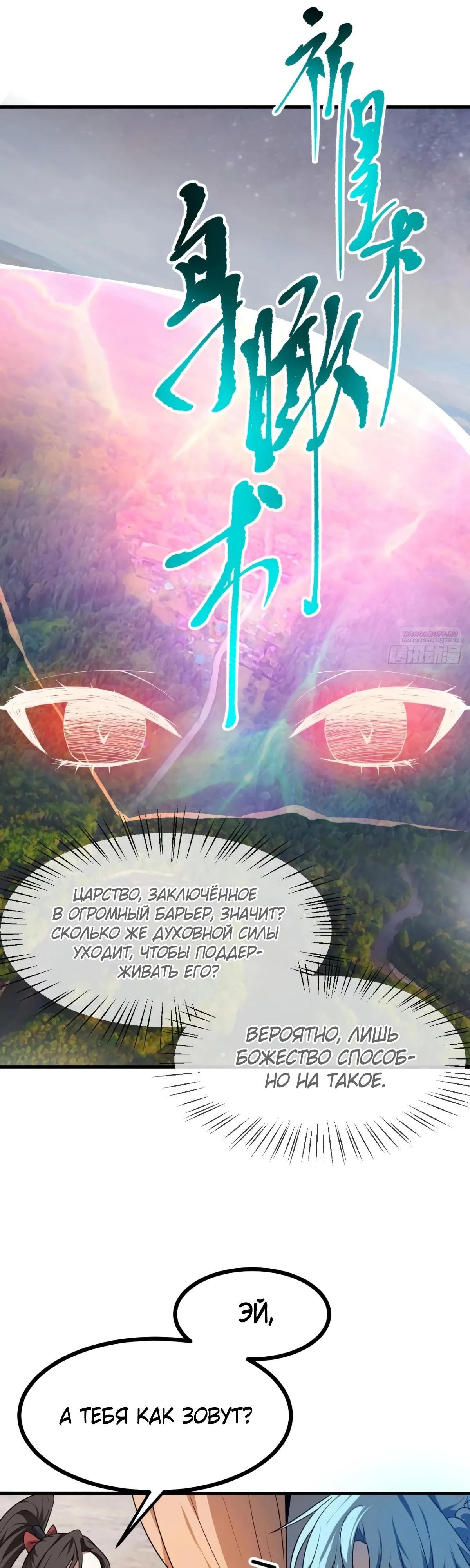 Манга Этот бессмертный человек слишком серьёзен - Глава 51 Страница 14