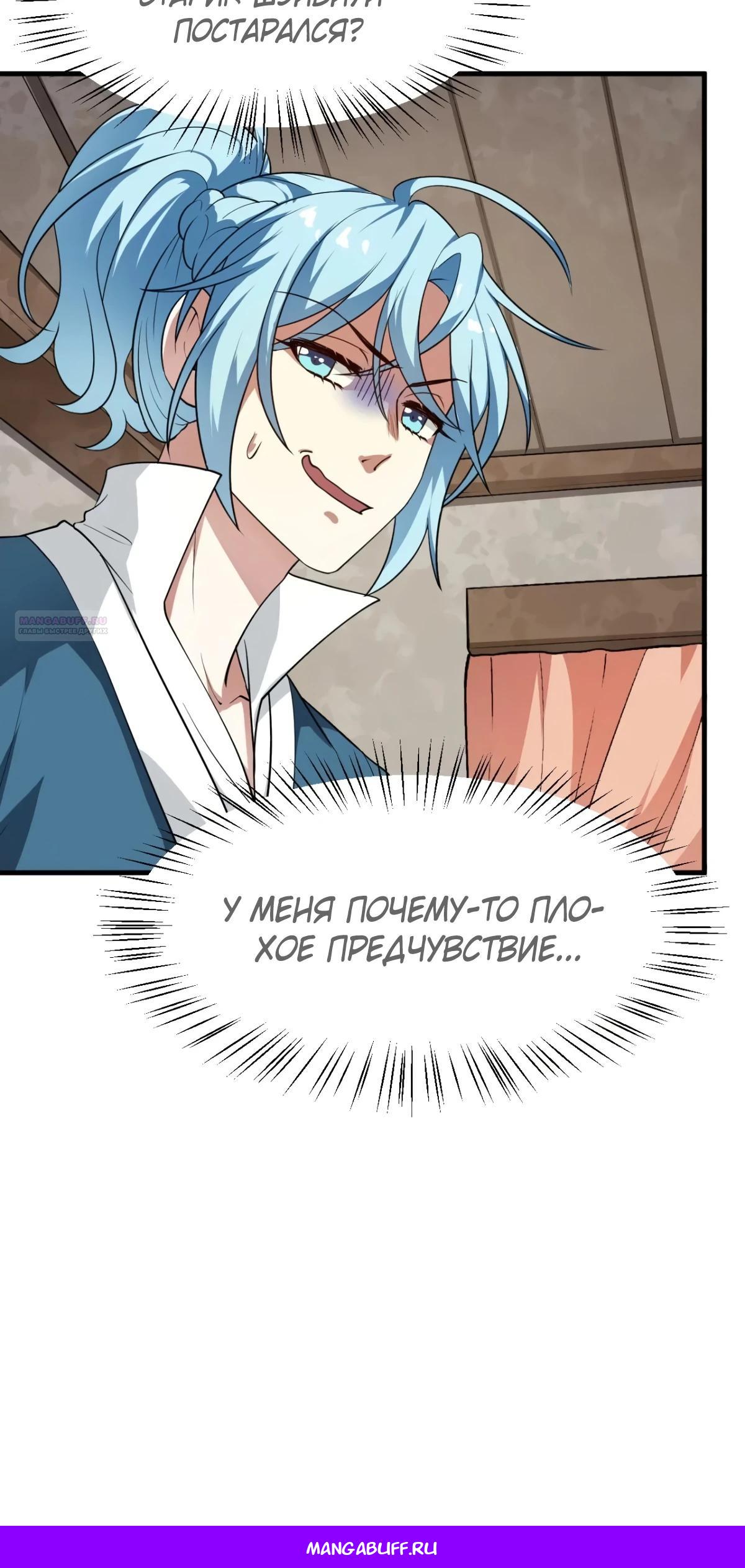 Манга Этот бессмертный человек слишком серьёзен - Глава 51 Страница 20