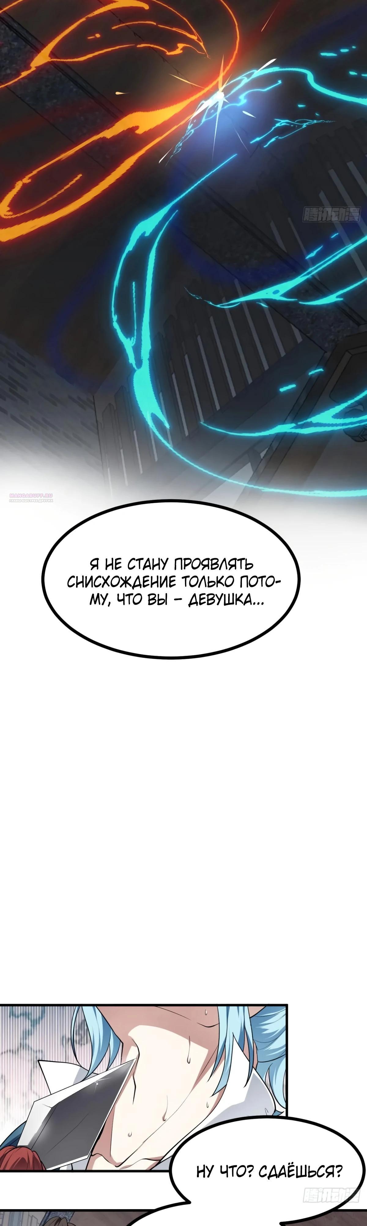 Манга Этот бессмертный человек слишком серьёзен - Глава 51 Страница 10