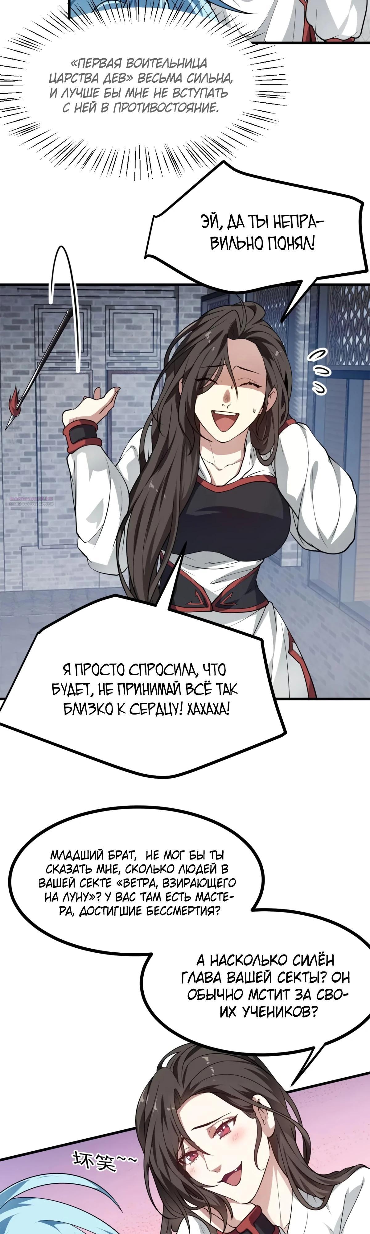 Манга Этот бессмертный человек слишком серьёзен - Глава 51 Страница 2