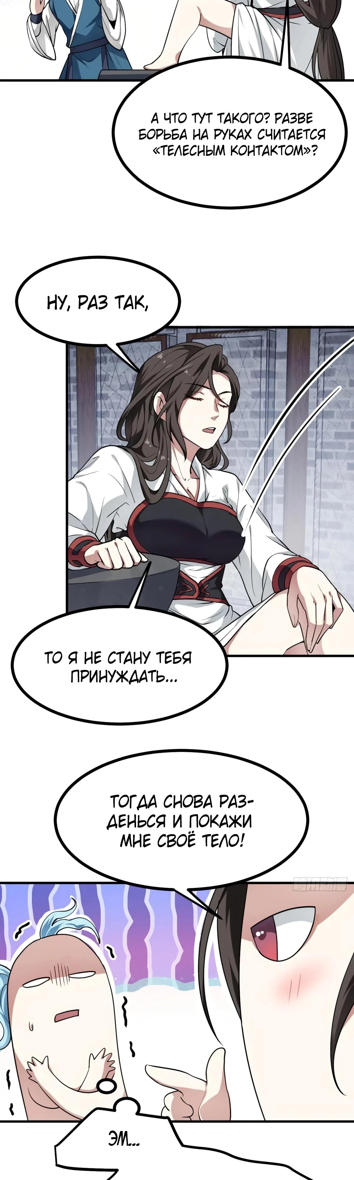 Манга Этот бессмертный человек слишком серьёзен - Глава 50 Страница 11