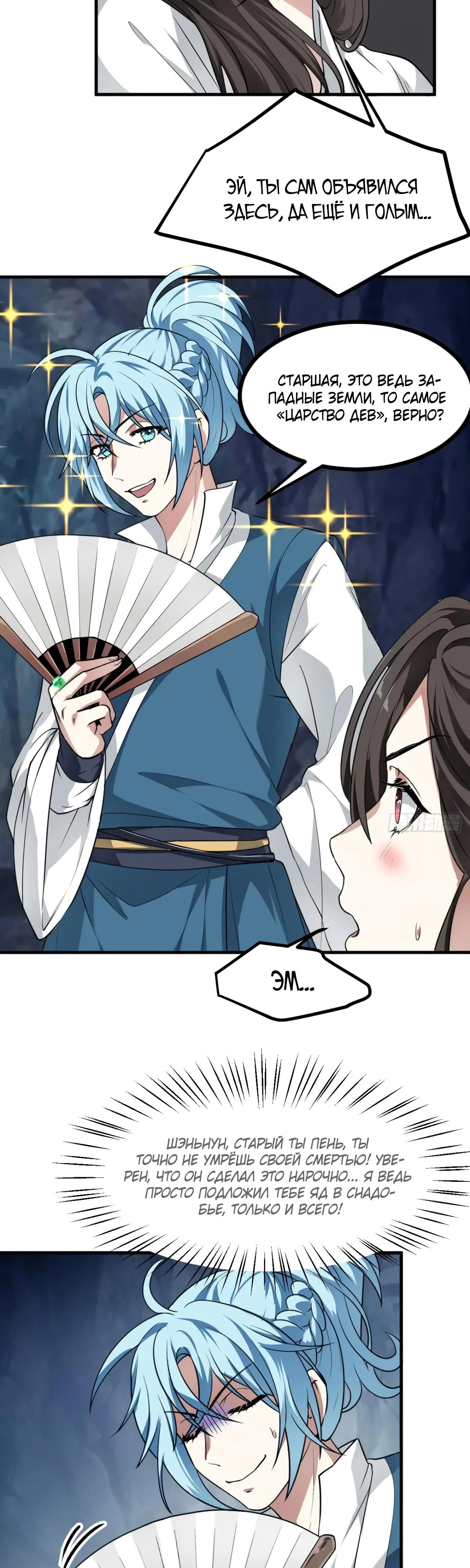 Манга Этот бессмертный человек слишком серьёзен - Глава 50 Страница 8