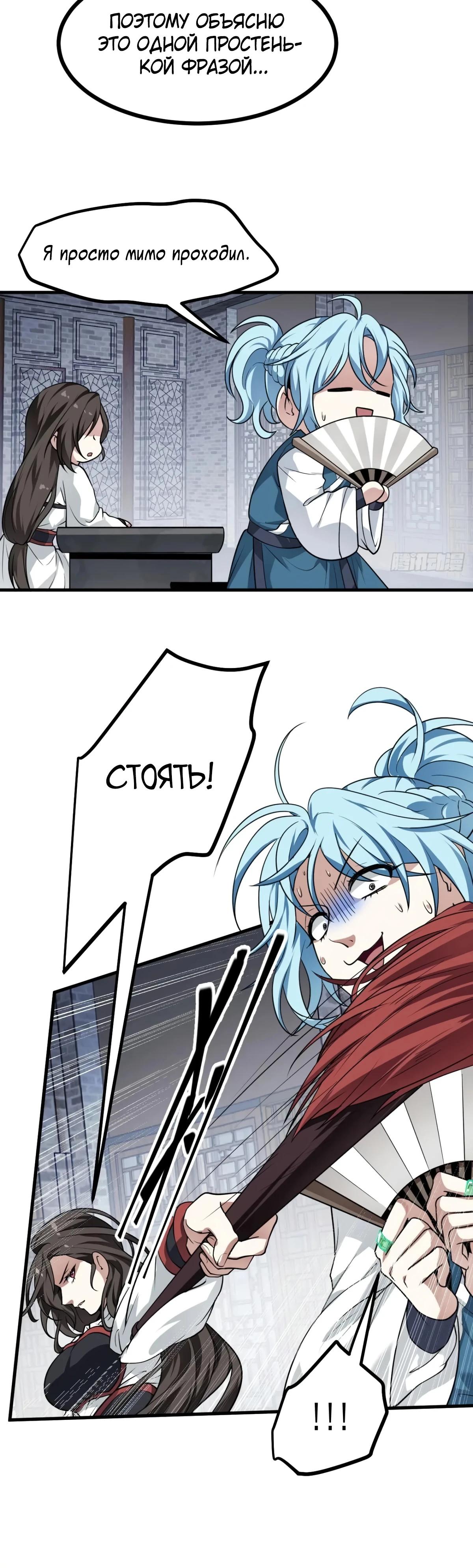 Манга Этот бессмертный человек слишком серьёзен - Глава 50 Страница 13