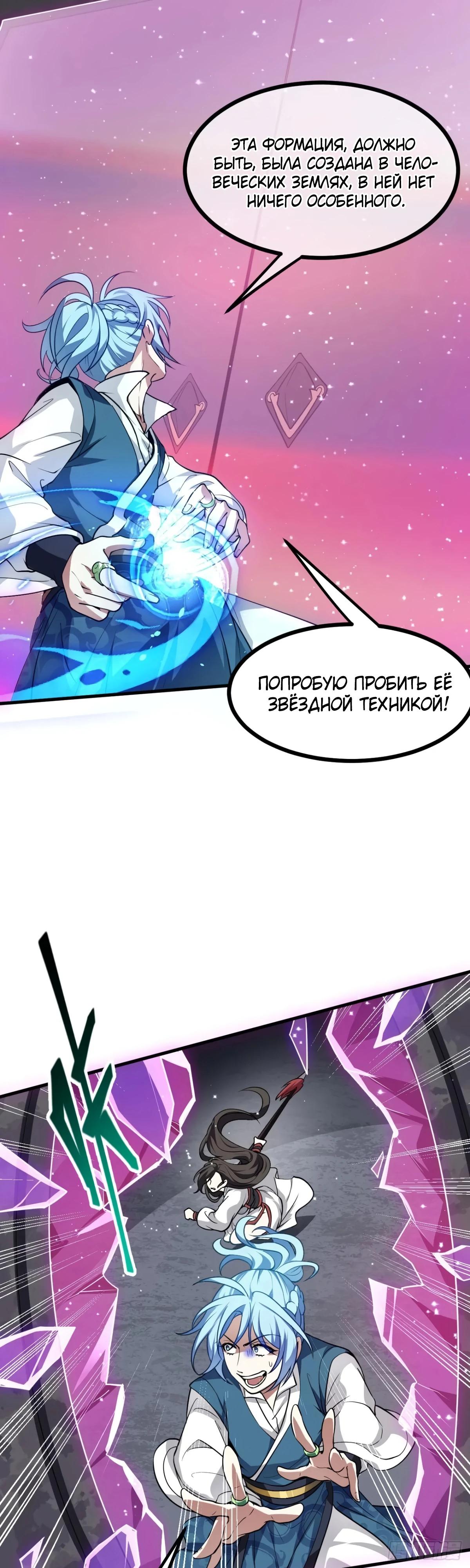 Манга Этот бессмертный человек слишком серьёзен - Глава 50 Страница 15