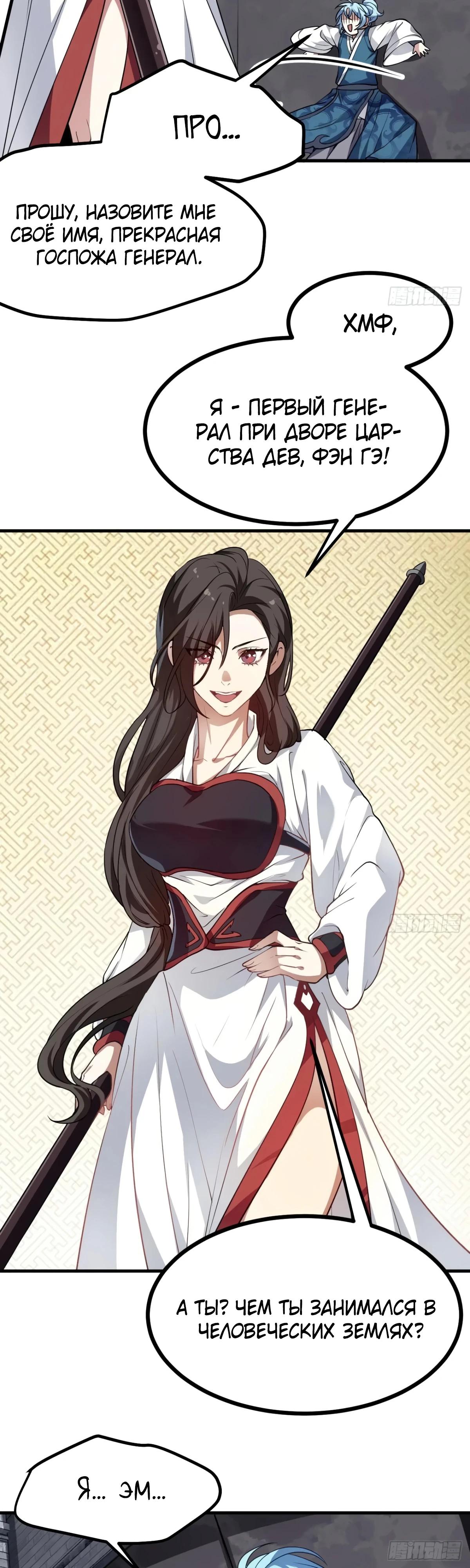 Манга Этот бессмертный человек слишком серьёзен - Глава 50 Страница 17