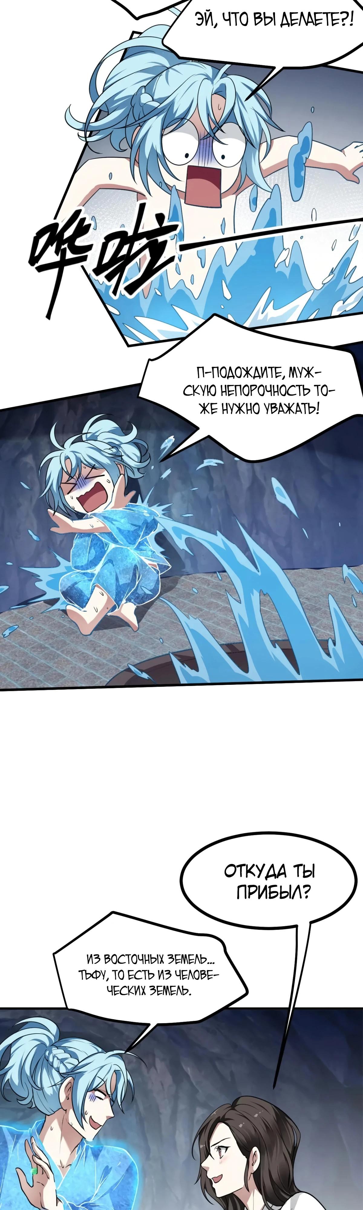 Манга Этот бессмертный человек слишком серьёзен - Глава 50 Страница 5