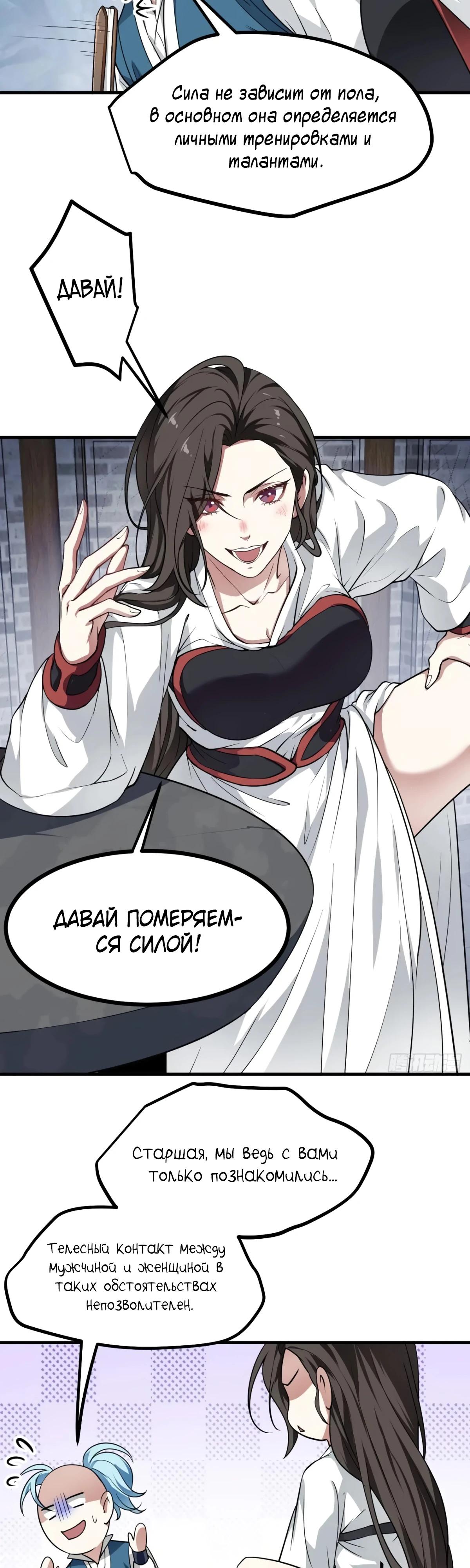 Манга Этот бессмертный человек слишком серьёзен - Глава 50 Страница 10