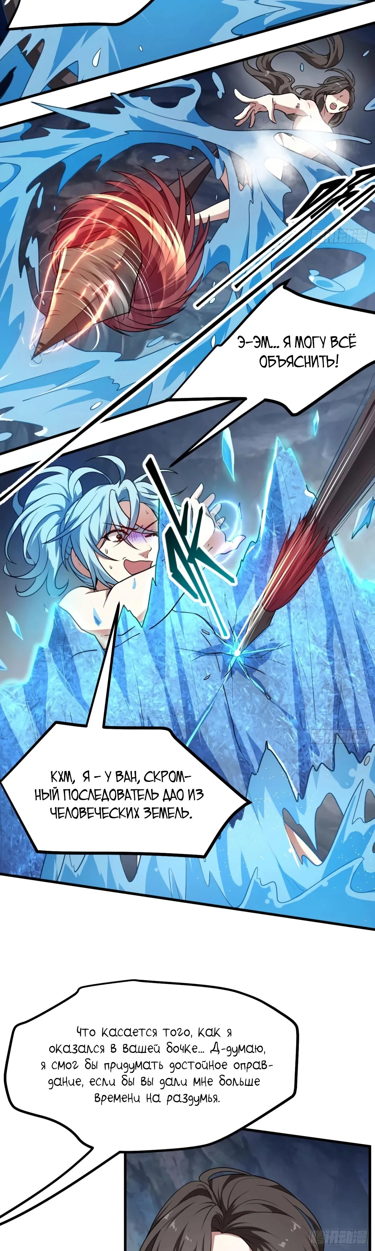 Манга Этот бессмертный человек слишком серьёзен - Глава 50 Страница 2