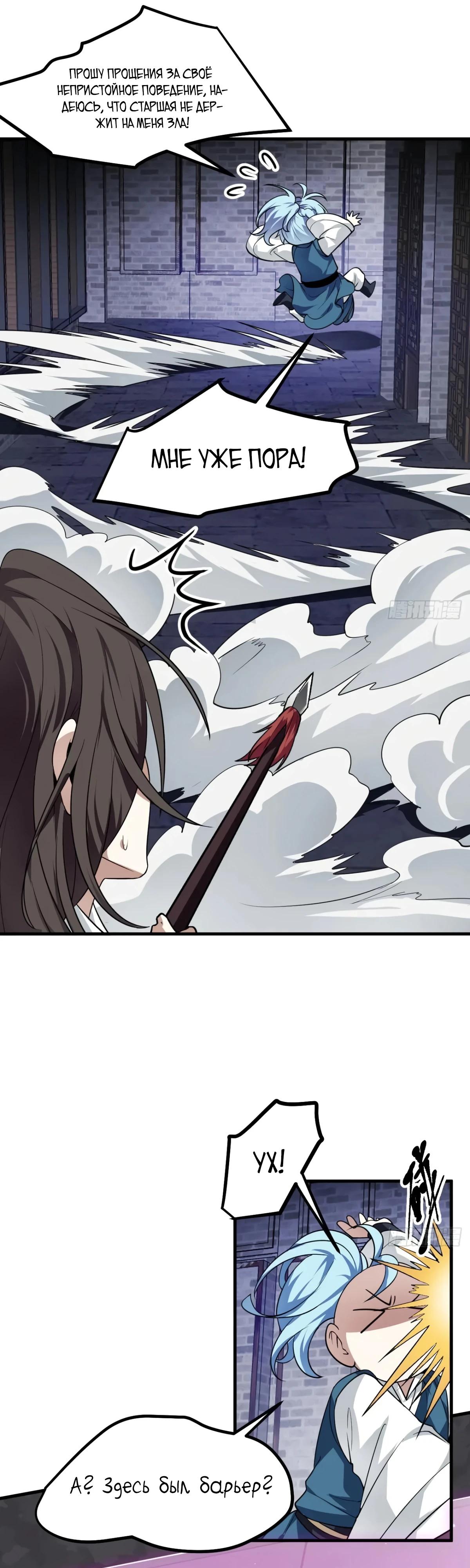 Манга Этот бессмертный человек слишком серьёзен - Глава 50 Страница 14