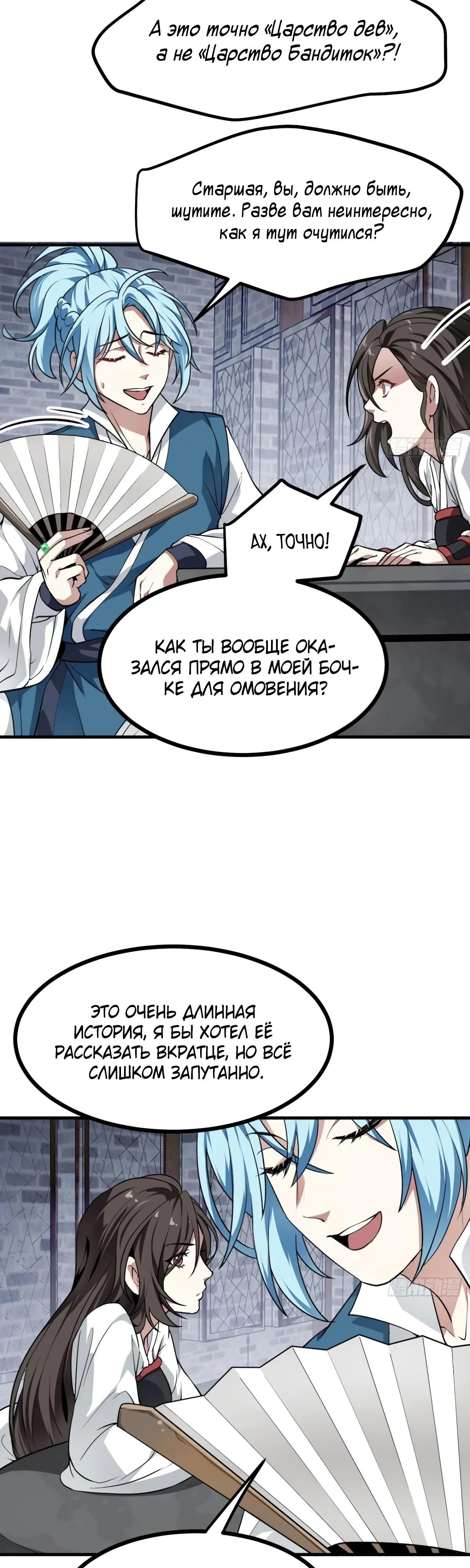 Манга Этот бессмертный человек слишком серьёзен - Глава 50 Страница 12