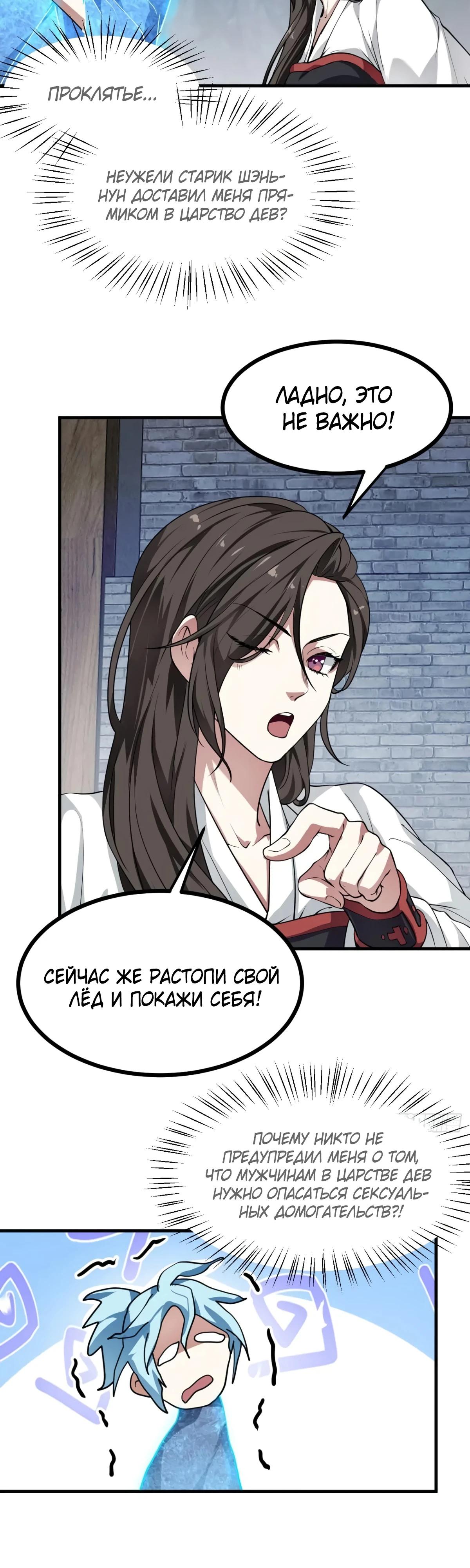 Манга Этот бессмертный человек слишком серьёзен - Глава 50 Страница 6