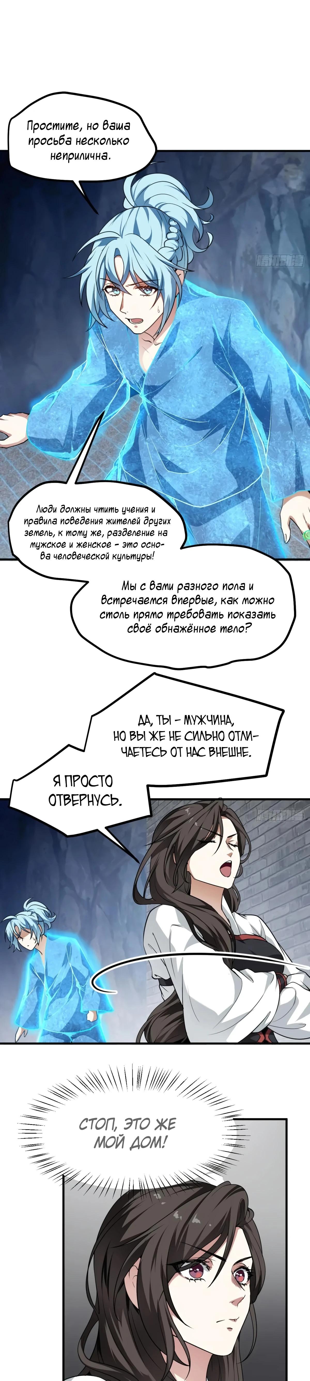 Манга Этот бессмертный человек слишком серьёзен - Глава 50 Страница 7