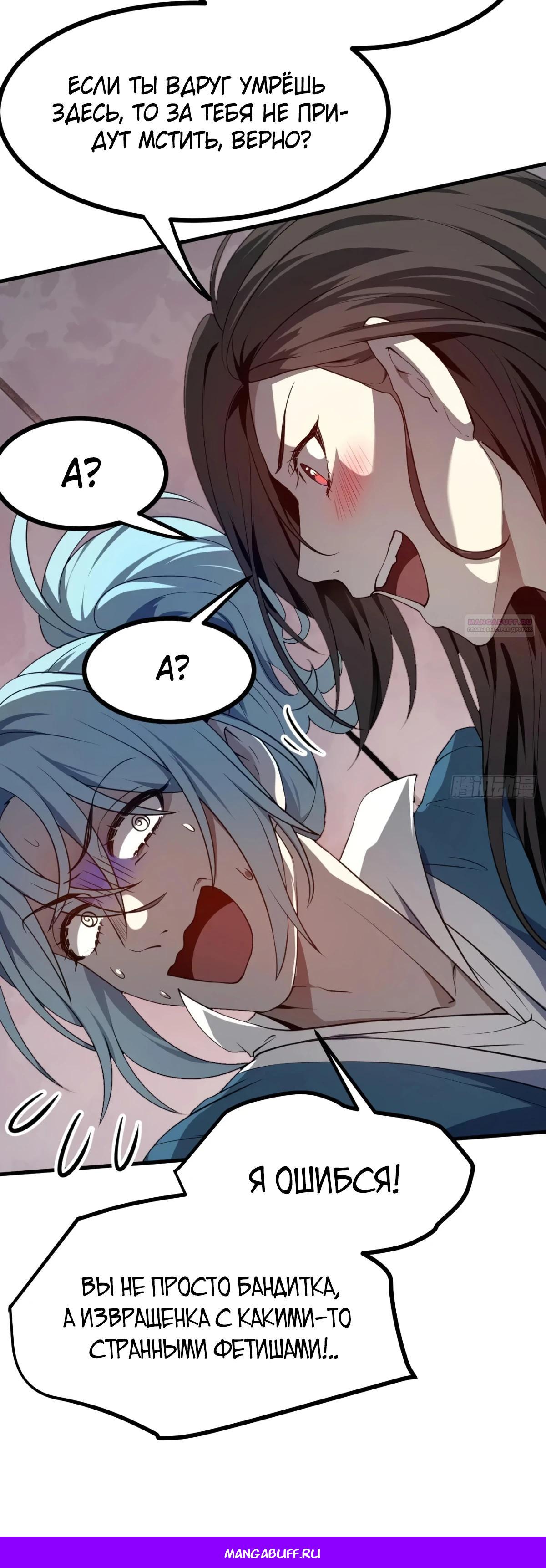 Манга Этот бессмертный человек слишком серьёзен - Глава 50 Страница 19