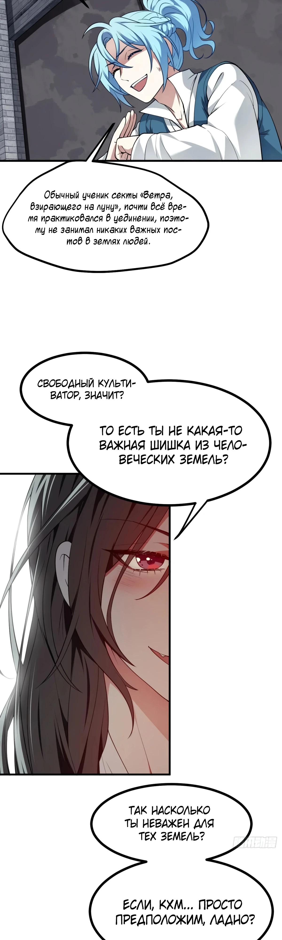 Манга Этот бессмертный человек слишком серьёзен - Глава 50 Страница 18