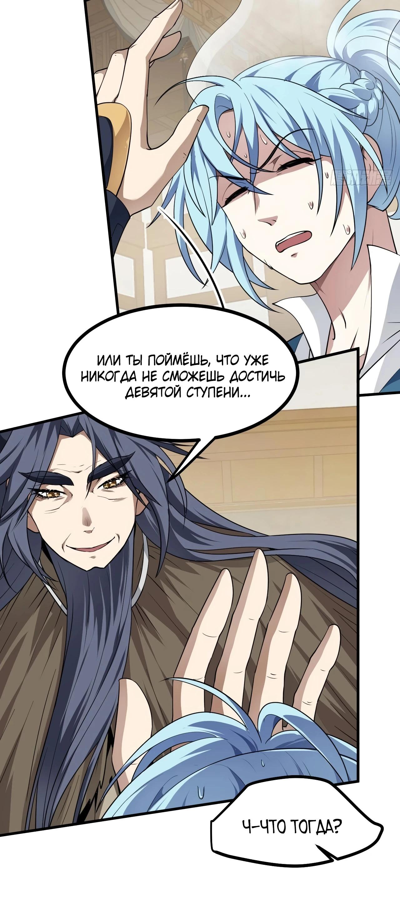 Манга Этот бессмертный человек слишком серьёзен - Глава 49 Страница 20